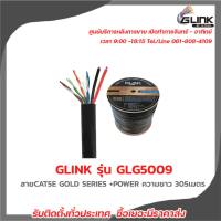 GLINK รุ่น GLG5009 OUTDOOR สายCAT5E GOLD SERIES +POWER ความยาว 305เมตร