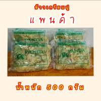 ข้าวเกรียบดิบ ตราแพนด้า ถุงละ500กรัม.เกรียบปูแพนด้า (แผ่นขาว) -ทอดแล้วไม่ฟู แผ่นเล็ก เพราะแป้งน้อย คนละชนิดกับของไทย รับรองกรอบแน่นอน