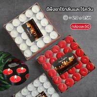 [50ชิ้น/กล่อง]เทียน เทียนทีไลท์-ขาว/สีแดง เทียนสปา เทียนถ้วย Tealight candle สามารถใช้เพื่อให้ความร้อ เพื่อสร้างบรรยากาศโรแมนติกจัดส่งจากประเทศไทย