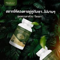 ไพรดา บำรุงสายตา ของแท้ ส่งฟรี มีปลายทาง