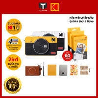 [Gift Set] Kodak Mini Shot 2 กล้องอินสแตนท์ ถ่ายรูปพร้อมพิมพ์ได้ทันที พร้อมชุดของตกแต่ง เชื่อมต่อผ่าน Bluetooth