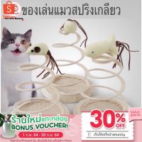 พร้อมส่ง--+สุด Pet -ของเล่นแมว สปริงหนู ปลา สำหรับแมวเล่นยามว่าง ลดราคาถูกสุด ของเล่น ของเล่นแมว ของเล่นแมวโต แมวเด็ก ของเล่นสัตว์เลี้ยง กรง ลัง เป้ อุปกรณ์สัตว์เลี้ยง อาหาร