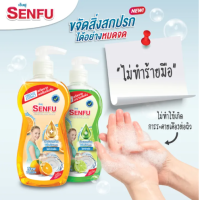 เซ็นฟู น้ำยาล้างจาน ผลิตภัณฑ์ล้างจาน ขวดปั๊ม 500 มล. SENFU DISHWASHING LIQUID มี 2 กลิ่น