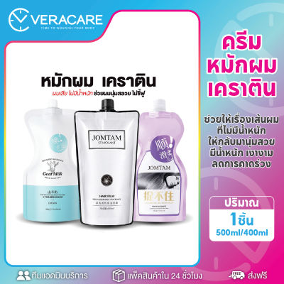 VCพร้อมส่ง เคราตินนมแพะ EXGYAN JOMTAM 400ml ,500ml  หมักผม ครีมหมักผม ทรีนเมนบำรุงผม เคราติน วิตามินใส่ผม shampoo hair บำรุงผมแห้งฟู ผมนุ่มเงา ยาวสลวย