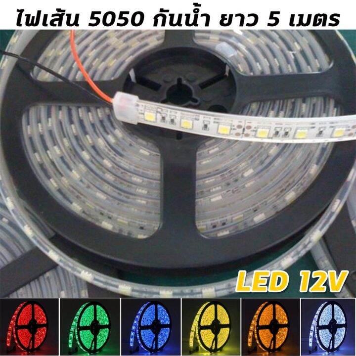 mk-ไฟริบบิ้น-กันน้ำ-5050-หุ้มยาง-ip65-12v-5-เมตร-สามารถตัดได้ตามช่วงรอยต่อของทองแดง-5050-ไฟเส้นหุ้มยาง