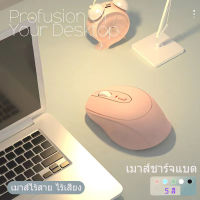 Wireless Mouse เมาส์ไร้สาย แบบชาร์จแบต เมาส์ไร้เสียง