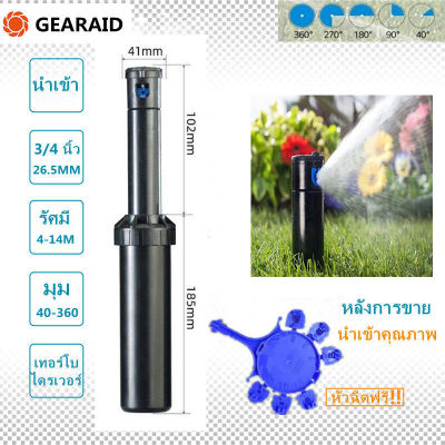 （จัดส่งรวดเร็ว）สปริงเกอร์ป๊อบอัพ Rotor PGP Ultra เกลียว 3/4 นิ้ว Pop-up Rotor PGP Ultra Free Panel Nozzles Injection Distance 4.9-14.0 M.