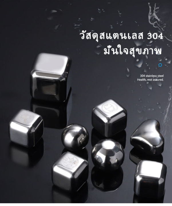 น้ำแข็งสแตนเลส-ชุดละ-4-ก้อน-ice-cube-ไม่มีวันละลาย-ไม่เสียรสชาติการดื่ม