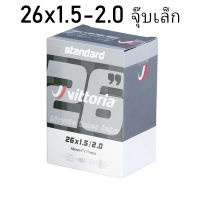 ยางใน Vittoria 26 *1.5 - 2.0 จุ๊บเล็ก ยาว 48mm.