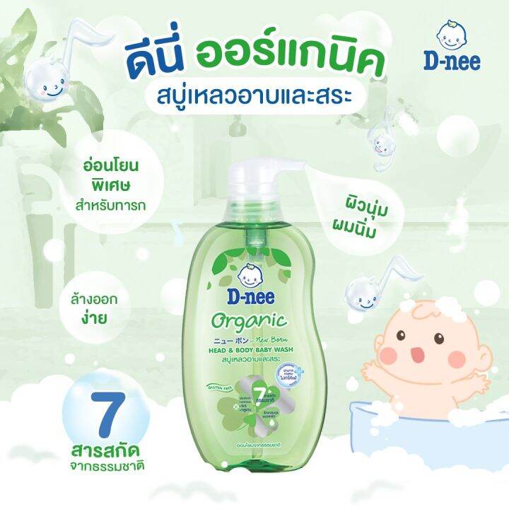 dnee-ดีนี่-คิดส์-สบู่เหลวเพื่อผิวและผม-400-380-มล-กลิ่นหอมเด็กชอบ-d-nee-kids-head-and-body-bath-ดีนี่อาบน้ำ-เพื่อลูกรัก