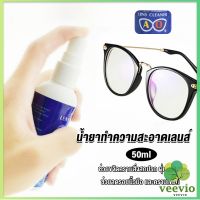 Veevio น้ำยาเช็ดแว่น สเปรย์น้ำยา ทำความสะอาด เลนส์  Lens Camera Cleaning