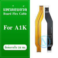 Board Flex Cable แพรต่อบอร์ด A1K อะไหล่สายแพรต่อบอร์ด Board Flex Cable (ได้1ชิ้นค่ะ)