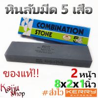 หินลับมีด 5 เสือ 2หน้า ฟ้าขาว ขนาด 8x2x1 นิ้ว ของแท้ 1 ก้อน