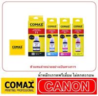 หมึกเติม CANON GI-71 ดำ - สี COMAX เกรดพรีเมียม ดำ135 ml-สี 70 ml.ใช้แทนเบอร์ สำหรับ Canon PIXMA G1020/G2020/G3020