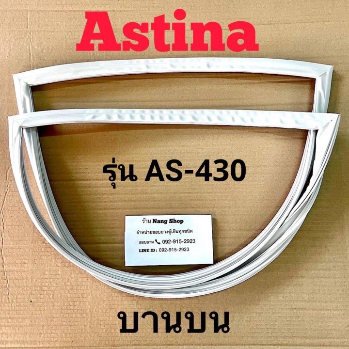 ขอบยางตู้เย็น-astina-รุ่น-as-430-2-ประตู