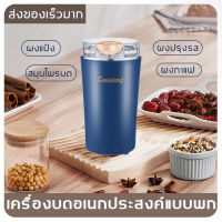 ?ประกัน 10 ปี จัดส่งที่รวดเร็ว?Cooking เครื่องบดผงไฟฟ้า แบบสแตนเลส เครื่องปั่นบด มัลติฟังก์ชั่นเครื่องปั่น ขนาดเล็ก ใช้ง่าย ประหยัดเวลา（ขวดปั่นสมูทตี้/เครื่องปันพริก/ขวดปั่นแบบพกพา/เครื่องปั่นน้ำ/เครื่องบดอาหาร/เครื่องบดหมู/เครื่องบดพริก）