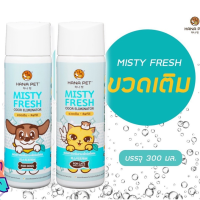 (Refill ขวดเติม) สเปรย์กำจัดกลิ่น น้องหมา น้องแมว น้องกระต่าย (Misty Fresh Deodorizer)