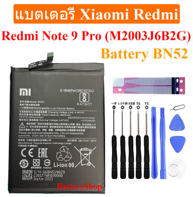 แบตแท้xiaomi แบตเตอรี่ Xiaomi Redmi Note 9 Pro (M2003J6B2G) Battery BN52 5020mAh รับประกัน 3 เดือน