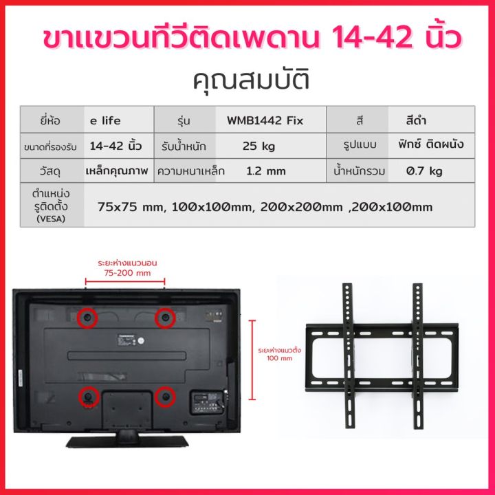 โปรพิเศษ-elife-ขายึดทีวี-14นิ้ว-42นิ้วใช้กับทุกยี่ห้อ-ทุกแบรนด์-รับน้ำหนัก-25kg-อุปกรณ์ทีวี-ขาแขวนทีวีติดผนัง-คุณภาพดี-พร้อมส่ง-ราคาถูก-ขาแขวน-ขาแขวนทีวี-ขาแขวนลำโพง-ที่ยึด-ที่ยึดทีวี-ขาแขวนยึดทีวี