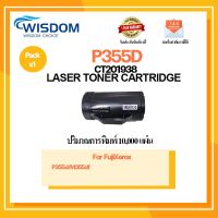 WISDOM CHOICE ตลับหมึกเลเซอร์โทนเนอร์ P355D(CT201938) ใช้กับเครื่องปริ้นเตอร์รุ่น FujiXerox P355d/M355df แพ็ค 1ตลับ #หมึกสี  #หมึกปริ้นเตอร์  #หมึกเครื่องปริ้น hp #หมึกปริ้น  #ตลับหมึก