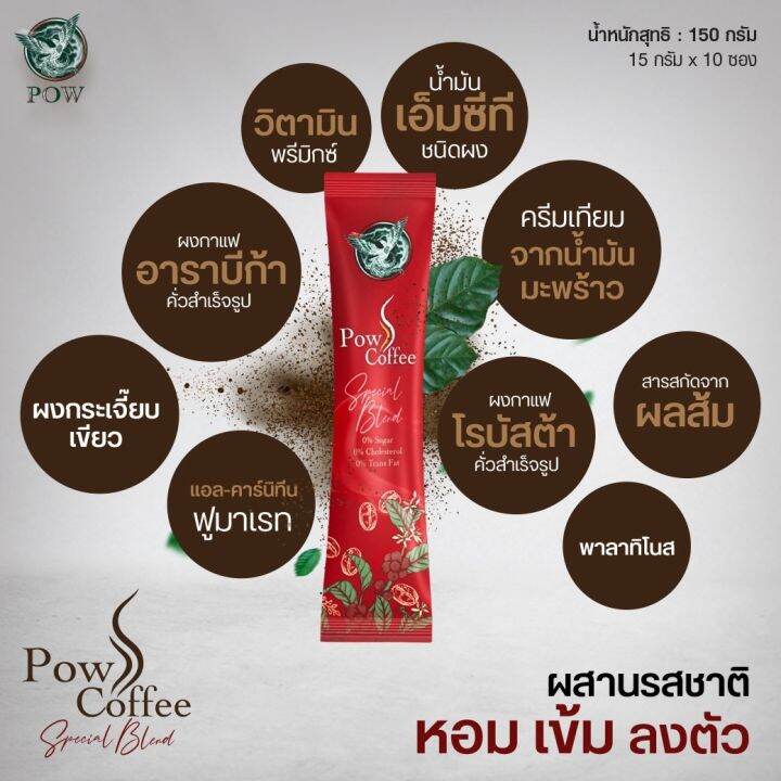 pow-s-coffee-พาว-เอส-คอฟฟี่-กาแฟพาว-หอมคั่วกาแฟแท้