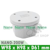 NANO Electric® NANO-200W กล่องกันน้ำพลาสติก ฝาทึบ ขนาด W98xH98xD61 mm (JUNCTION BOX IP65) สีขาว