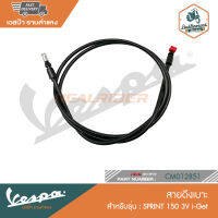 VESPA สายดึงเบาะ SPRINT 150 3V i-Get [CM012851]