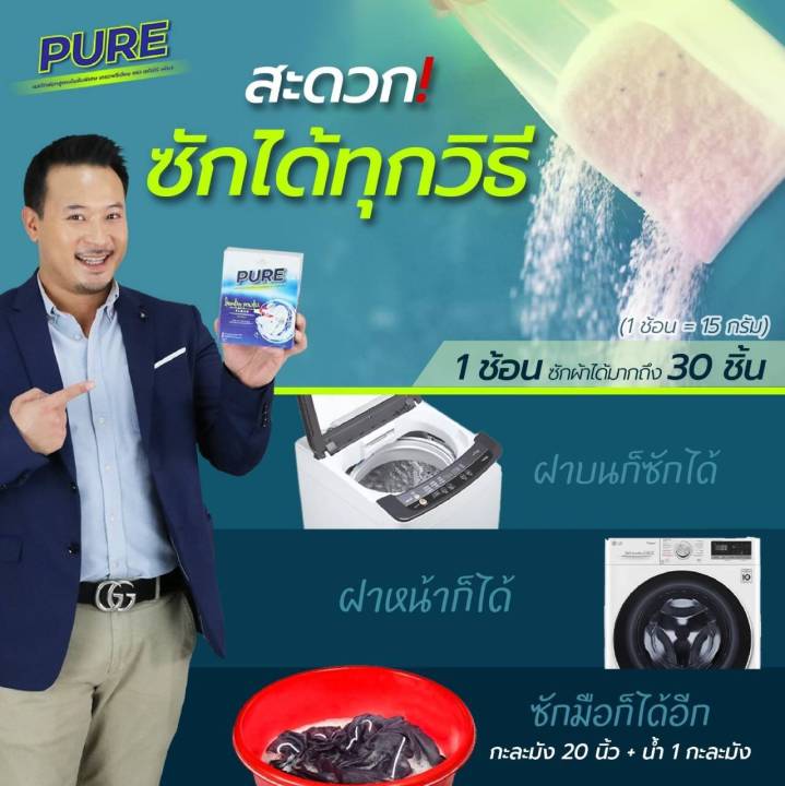 ผงซักฟอกเพียว-ล็อตใหม่-ยิ่งซื้อราคายิ่งลด-pure-สูตรเข้มข้น-ซักผ้า-ซักมือ-เครื่องซักผ้าฝาหน้า-เครื่องซักผ้าฝาบน