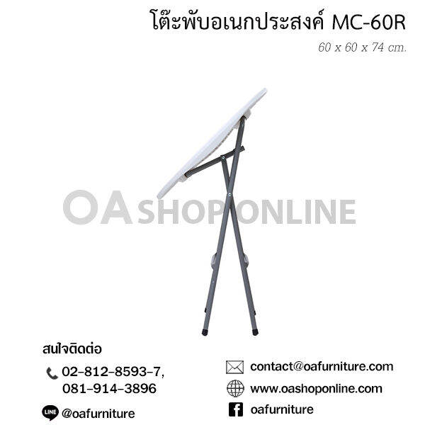 oa-furniture-ชุดโต๊ะเก้าอี้พับอเนกประสงค์-รุ่น-mc-60r-mc20c-set