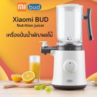 เครื่องปั่นน้ำผลไม้ BUD Nutrition Juicer GJ01 เครื่องปั่นน้ำผักผลไม้ เพื่อสุขภาพ