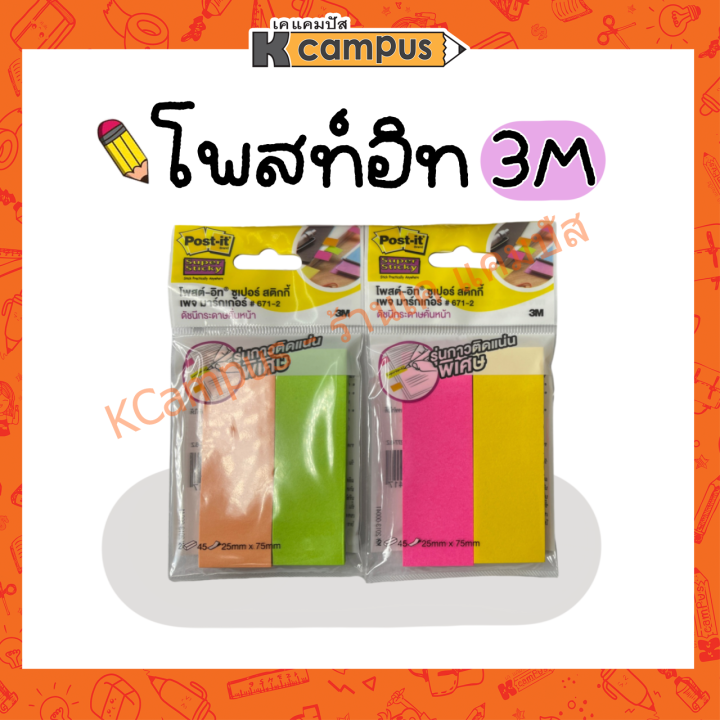 กระดาษโน๊ต-3m-มีกาว-25-75-mm-สีนีออน-2-สี-รุ่น-671-2-ราคา-ห่อ