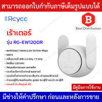 Reyee เร้าเตอร์ 1200Mbps Dual-band Mesh Wi-Fi Extender, Wall Plugged รุ่น RG-EW1200R