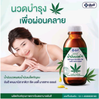 Yanhee Cannabis Sativa Seed Body Massage Oil ยันฮี แคนนาบิส ซาติวา ซีด บอดี้ มาสสาจ ออยล์