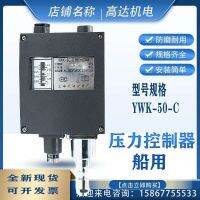 ▥㍿ Tianhu YWK-50-C marine pressure controller 0.2 0.5 0.8 1 3 4mpa Shilian