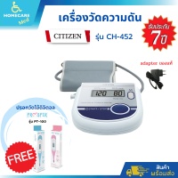 เครื่องวัดความดันโลหิตระบบดิจิทัล Citizen รุ่น CH-452 (รับประกัน 7 ปี) แถมฟรี ปรอทวัดไข้