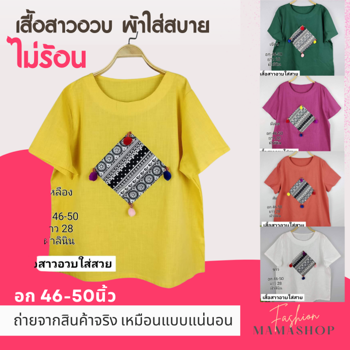 สวยตรงปก-เสื้อสาวอวบ-เสื้อคนอ้วน-เสื้อสาวอ้วน-เสื้อแฟชั่น-เสื้อผู้หญิง-อก46-50-เสื้อคุณแม่-วัย40-วัย50-เสื้อคนแก่-ผ้าใส่สบายไม่ร้อน