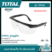 TOTAL ?? แว่นตากันสะเก็ด ใส รุ่น TSP342  ปรับขาแว่นได้ (ป้องกันด้านข้าง)  Safety goggles แว่นตากันฝุ่น แว่นกันสะเก็ด แว่นตาเซฟตี้ แว่นตา