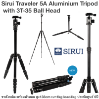 Sirui Traveler 5A Aluminium Tripod with 3T-35 Ball Head ประกันศูนย์ 6ปี