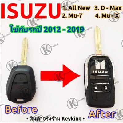 MU-X Isuzu อีซูซุ กรอบกุญแจรีโมทแบบพับเก็บก้าน Isuzu Dmax All New Mu7 Mu-X 1.9 2012-2019 (( Isu4)) รถMUX รถอีซูซุ MU X มิวเอ็ก