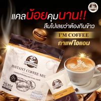 ส่งฟรี กาแฟไอแอม กาแฟเพิ่อสุขภาพ 1ห่อ 25 ซอง