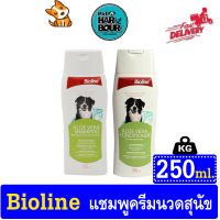 BiolineDog Shampoo and conditioner - แชมพูและครีมนวดสำหรับสุนัข  ขนาด250ml.