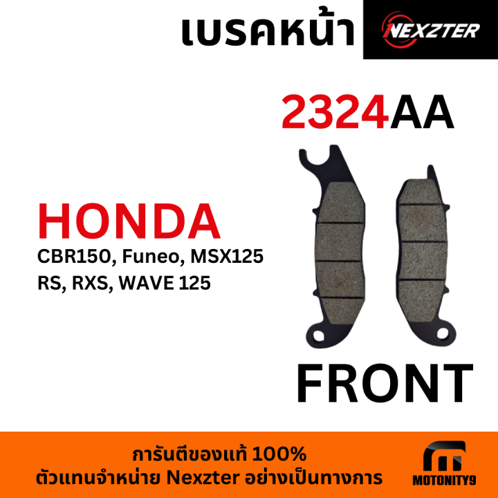 ผ้าเบรค-มอไซค์-nexzter-2324aa-ใช้กับ-honda-crb150-funeo-msx125-rs-rsx-wave-125-front