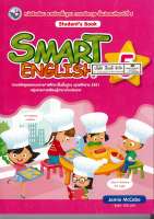 SMART ENGLISH Students Book ป.5 พว. 125.- 9786160543199