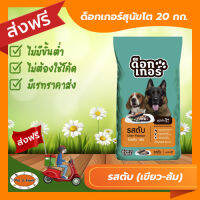 [ส่งฟรีไม่ต้องใช้โค้ด!!]ด็อกเกอร์สุนัขโต 20 กก. รสตับ (เขียว-ส้ม)