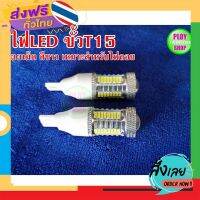 ส่งฟรี ไฟถอยLED ขั้วเสียบT15 33เม็ด สีขาว ราคาต่อคู่ ส่งจากกรุงเทพ เก็บปลายทาง