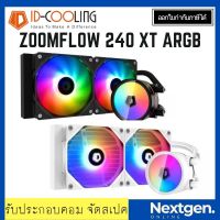 LIQUID COOLING ID-COOLING ZOOMFLOW 240 XT ARGB ชุดน้ำปิด 2 ตอน 240xt ID cooling ประกัน 2 ปี สินค้าใหม่ พร้อมส่งจ้า✔️?❗️?