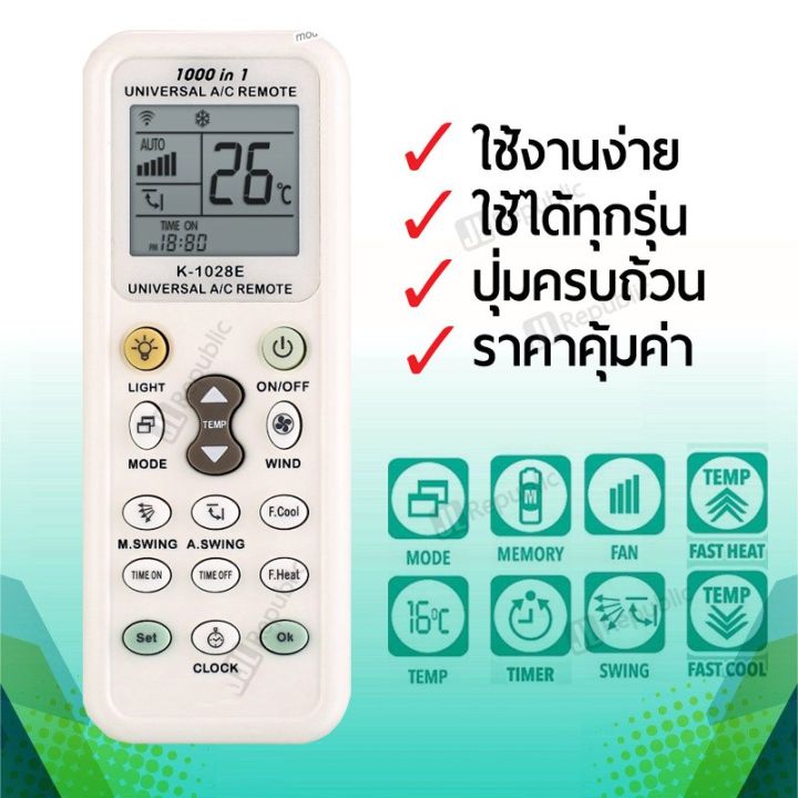 รีโมทแอร์-รวม-รีโมท-แอร์-เครื่องปรับอากาศ-ครอบจักรวาล-ใช้ได้ทุกรุ่น-ทุกยี่ห้อ-universal-air-condition-remote-control-รีโมทแอร์-รีโมท-รีโมททีวี-รีโม