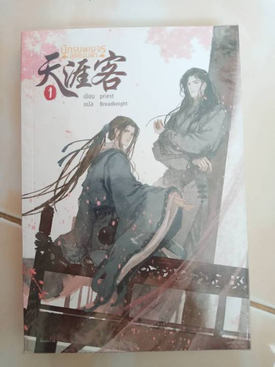 นิยาย-นักรบพเนจรสุดขอบฟ้า-2-เล่ม-จบ