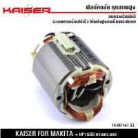 ฟิลคอยล์ KAISER สำหรับสว่านกระแทก MAKITA (มากีต้า) รุ่น HP1500