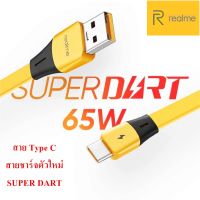 สายชาร์จ Realme VOOC USB (Type-C) สายชาร์จ ชาร์จเร็ว  สำหรับ REALME รองรับการชาร์จด่วนส่งจากไทยครับ